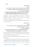 Методика формирования универсальных учебных действий при изучении алгебры в 7-9 классах