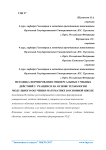 Методика формирования универсальных учебных действий у учащихся на основе технологии модульного обучения математике в основной школе