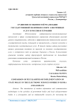 Сравнение особенностей реализации государственной политики в сфере электронных услуг в России и Германии