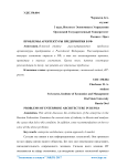 Проблемы архитектуры предприятия в РФ