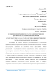 Особенности правового статуса перевозчика по договору пассажирских перевозок
