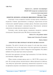 Понятие договора аренды недвижимого имущества