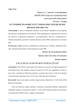Источники правового регулирования аренды недвижимого имущества