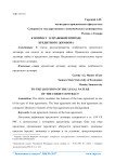 К вопросу о правовой природе кредитного договора