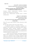 Понятие недобросовестной конкуренции в российском законодательстве