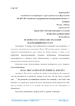 Правовое регулирование оказания телемедицинских услуг