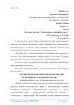 Нормы международного права в качестве источников гражданского права