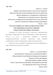 Государственно-частное партнерство в сфере образования как фактор развития конкурентоспособности региона