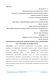 Проблемы взаимодействия правового регулирования и реализации правовых норм