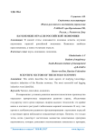 Наукоемкие отрасли российской экономики