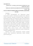 Роль крупных промышленных компаний в экономике России