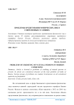 Проблемы кредитования физических лиц в современных условиях
