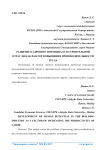 Развитие кадрового потенциала в строительной отрасли как фактор повышения производительности труда