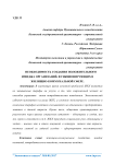 Необходимость создания положительного имиджа организаций, функционирующих в жилищно-коммунальной сфере