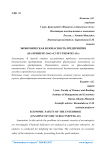 Экономическая безопасность предприятия (на примере ОАО "Сургутнефтегаз")