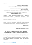 Преимущества внедрения Международных стандартов отчетности (МСФО) в отечественную систему бухгалтерского учета