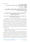 Особенности управления малым предприятием на примере ИП Штоль А.Р