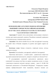 Использование затратного подхода при оценке рыночной стоимости российских компаний