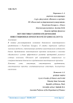 Перспективы развития кредитования инвестиционных проектов в Республике Беларусь