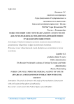 Общественный совет при федеральном агентстве по делам молодежи как механизм взаимодействия с гражданским обществом