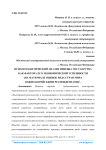 Психосемантический анализ имиджа государства как фактора его экономической успешности (на материале оценок ряда стран мира южно-корейскими респондентами)