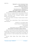 Развитие интернет- банкинга в России
