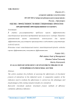 Оценка эффективности инвестиционных проектов предприятий промышленного сектора