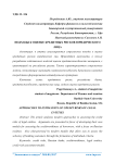 Подходы к оценке кредитных рисков юридического лица