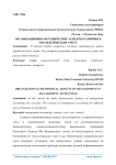 Организационно-методические аспекты развития в управленческом учете