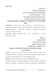 Риски интернет-банкинга, особенности управления ими
