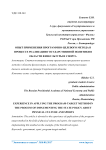 Опыт применения программно-целевого метода в процессе реализации государственной политики в области физкультуры и спорта