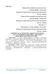 Рейтинг областей Центрального Черноземья по состоянию и динамике социально-экономических показателей