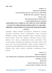 Экономическая сущность системы государственных закупок Российской Федерации: вопрос реализации принципа эффективности использования бюджетных средств