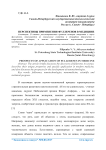 Перспективы применения фуллеренов в медицине