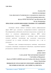 Проблемы заключения концессионных соглашений в сфере ЖКХ