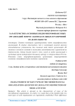 Характеристика основных видов микрофинансовых организаций: вопрос законодательных ограничений их деятельности