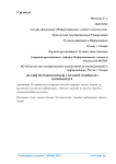 Анализ методов борьбы с кражей данных на компьютере