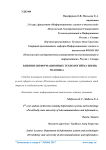 Влияние информационных технологий на жизнь человека
