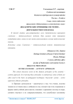 Дидактические принципы системно - деятельностного подхода