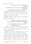 Основы безопасности в горном походе