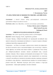Грамматические особенности гиберно-английского языка