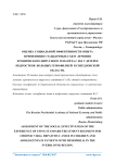 Оценка социальной эффективности опыта применения стандартных схем лечения хронического вирусного гепатита С и В у детей и подростков больных гемофилией в Свердловской области