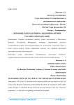 Основные направления налоговой политики Российской Федерации