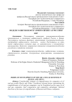 Модели развития нефтегазового бизнеса в России и КНР
