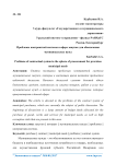 Проблемы контрактной системы в сфере закупок для обеспечения муниципальных нужд