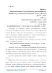 Развитие института поставки в российском праве