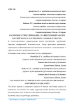 Налоговое стимулирование: анализ и законодательства