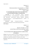 Пути повышения конкурентоспособности на сельскохозяйственных предприятиях