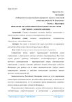 Проблемы организации и деятельности системы местного самоуправления