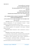 Актуальные вопросы оценки рыночной стоимости объектов недвижимости